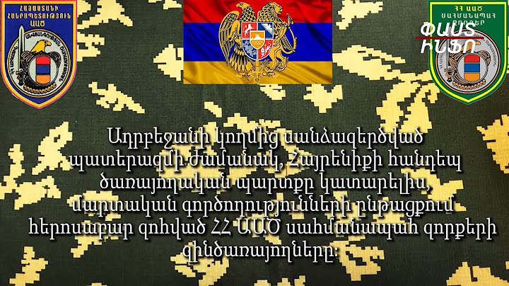 Ռազմաճակատում զոհված ԱԱԾ սահմանապահ զորքերի զինծառայողները