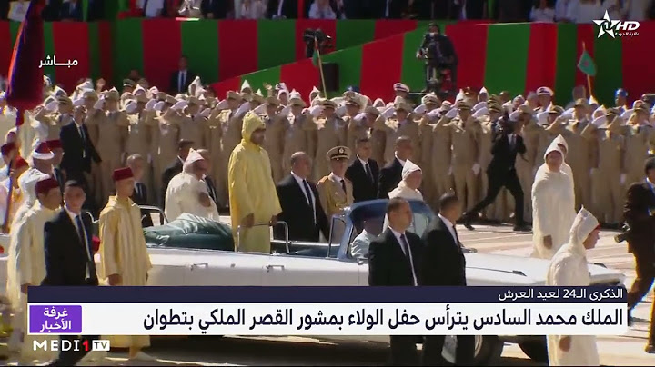 أمير المؤمنين يترأس حفل الولاء بالقصر الملكي بتطوان