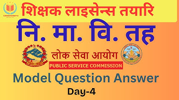 निमावि अध्ययन अनुमतिपत्र 2082 | Ni ma bi Teaching License |  Ma Bhi License Tayari