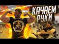 КАЧАЕМ РУКИ