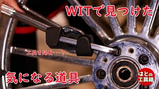 Tools found at WIT Spring Camp [Tool Introduction] - YouTube