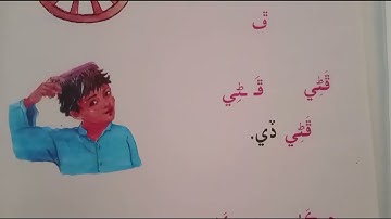 Class one lesson 20 Learn sindhi #learning #sindhi #sindhilanguage #viralvideo