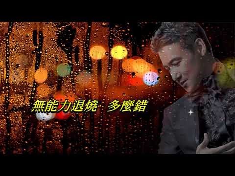 有病呻吟   張學友〈歌手演唱版〉