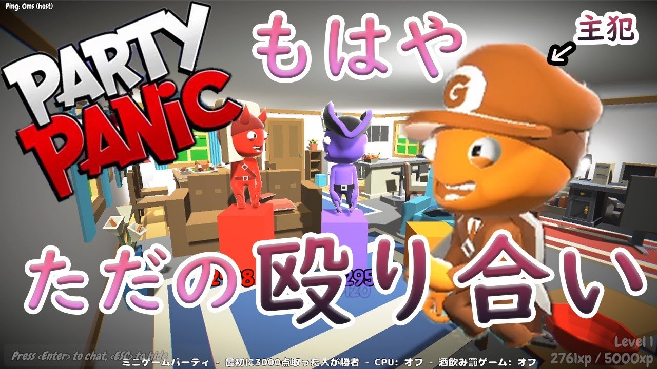 4人で遊べるパーティーゲーム Party Panic Fds配信局