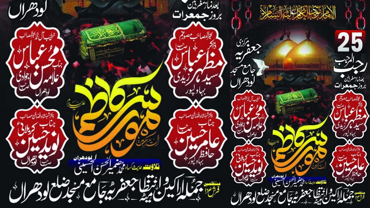 #Live #Majlis 25 Rajab 2026 Markazi Shia Jamia Masjid Lodhran - YouTube