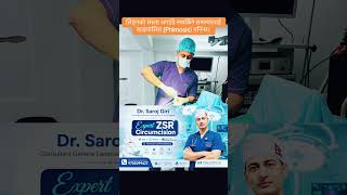 #Viral #phimosis #balanitis #zsrcircumcision #urologist #Dr.SarojGiri #location # kathmandu #nepal