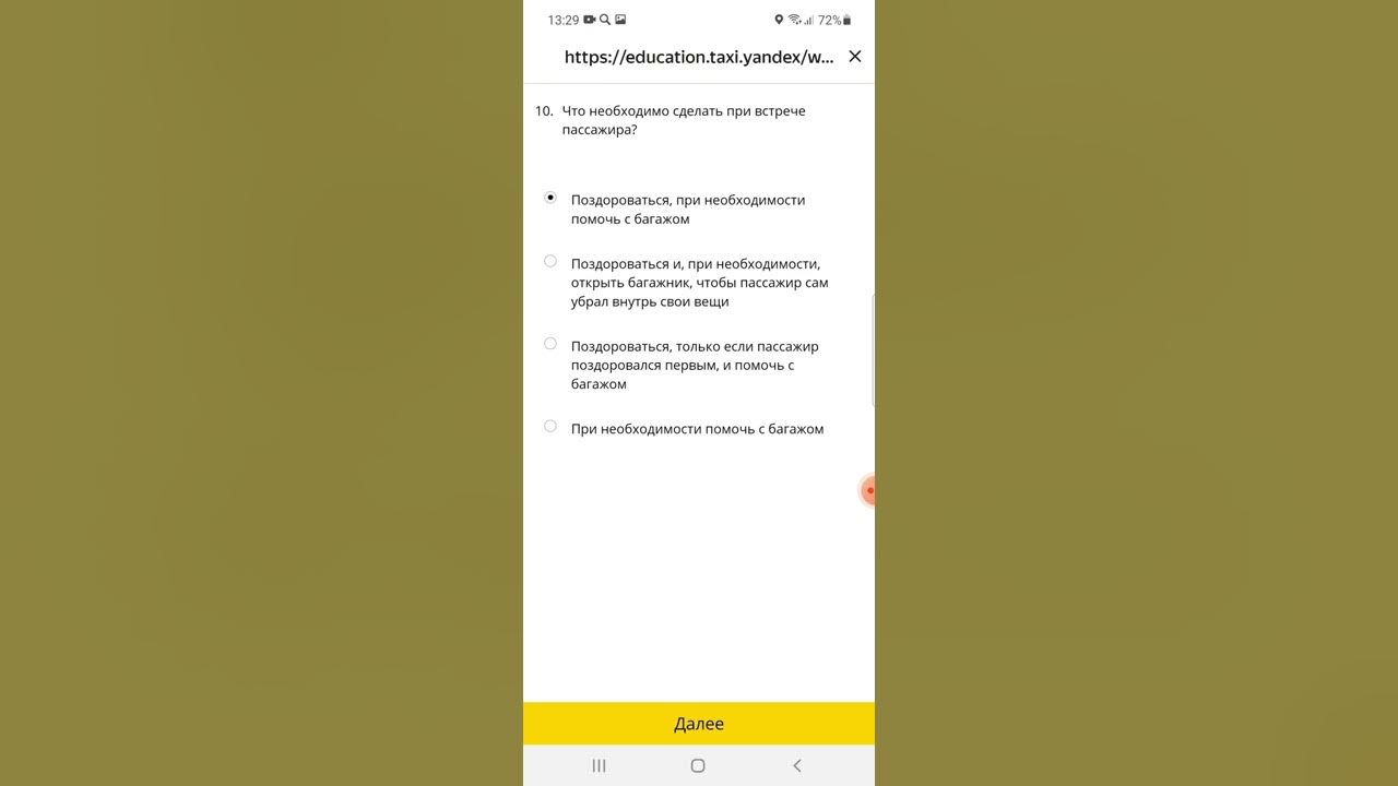 ответы в яндекс такси комфорт ответы