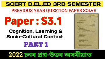 SCERT D.EL.ED 3rd Semester Paper S3.1 Question Paper Discussion (Part 1) | 2022| Cognition,Learning