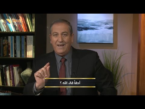 556 أحقا قال الله مقدمة هامة