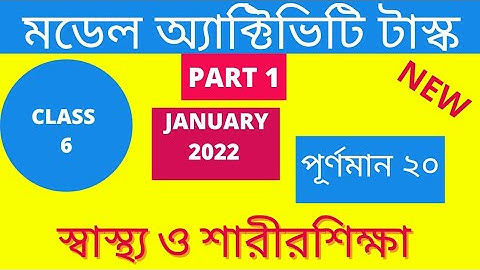 Class-6 Health and Physical Education Model Activity Task|January 2022|Part 1| Swasthya Sarir Siksha