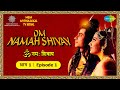 Om Namah Shivay TV Serial | Episode 1 | ॐ नमः शिवाय | ब्रम्हा, विष्णु, महेश में पहले कौन जन्मा
