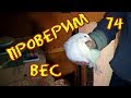 Перепела в гараже: Проверим вес