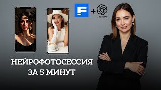 картинка: НЕЙРОФОТОСЕССИЯ за 5 минут | Freepik пошаговая инструкция для реалистичных фото в НЕЙРОСЕТИ ФРИПИК