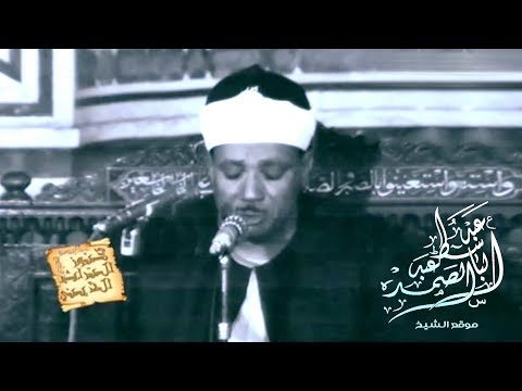 نادر جدا الشيخ عبدالباسط عبدالصمد سورة الأحزاب ـ مسجد السيدة زينب  نادر جدا الشيخ عبدالباسط عبدالصمد سورة الأحزاب ـ مسجد السيدة زينب