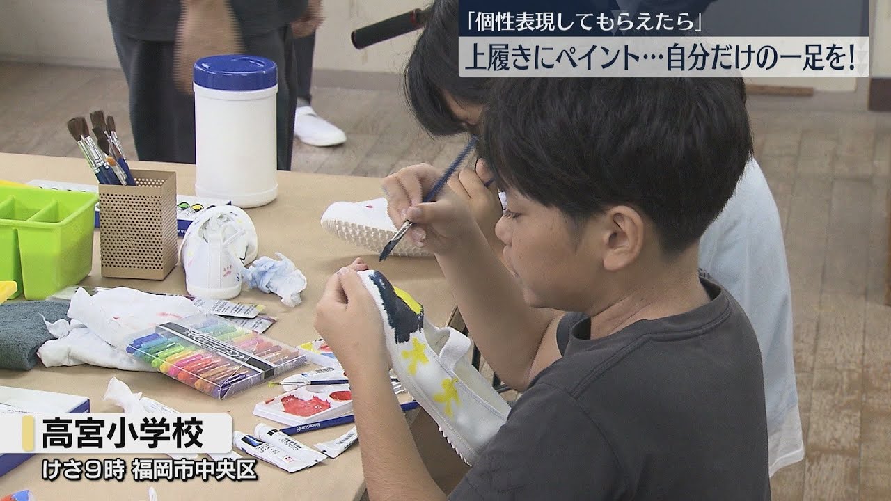 靴 Himawari Workshop] Create your own indoor shoes! Elementary school students