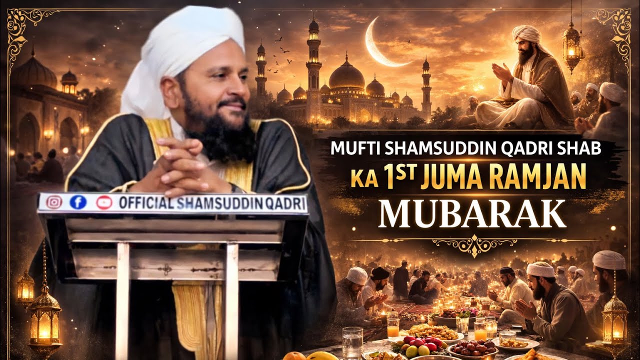 Ramjan 1st Juma Special Bayan 2026 | Mufti Shamsuddin Qadri Sahab