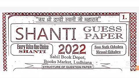 Maths Shanti guess paper #maths