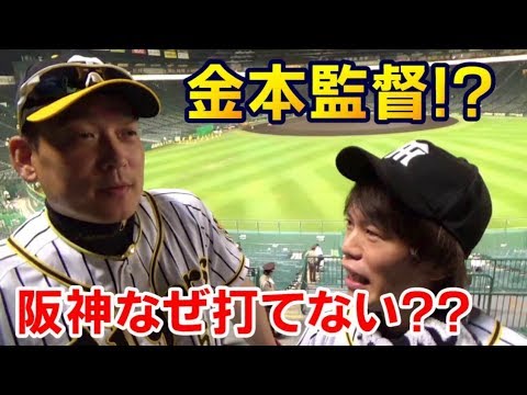 金本監督サプライズ出演！？阪神糸原選手の今季第1号ホームランなどで追い上げるも広島大瀬良投手に完敗！