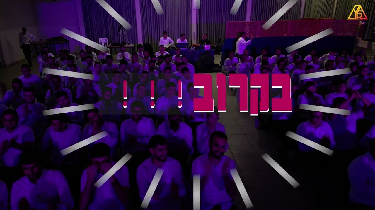 ישיבת "באר יצחק" - שירת המונים [בקרוב..]