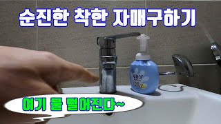 순진한 착한 자매네 집 누수