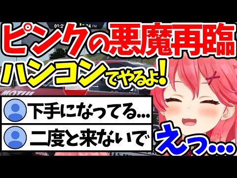 【さくらみこ】ハンコンでプレイしてみたらベイブレード化が悪化して視聴者に説教を喰らうみこちwww【ホロライブ/切り抜き/Vtuber/Assetto Corsa Competizione】