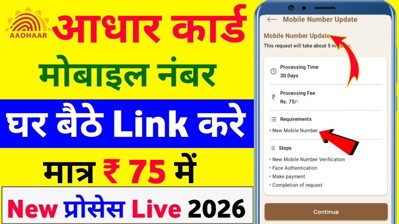 Aadhar Card Phone Number Change | How to Change Aadhar Card Mobile Number | Aadhar Card Mobile Link
