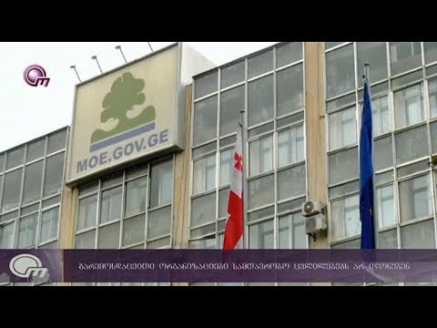 რატომ უჭირს ხელისუფლებას თანხების გამოყოფა გარემოს დასაცავად