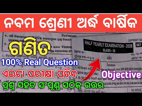9th Class Half Yearly Exam2026 math💯real Question/Class9th Half Yearly Real Question Paper math 2026