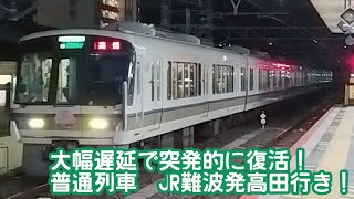 ［JR難波発高田行き！？］221系NC611編成　JR難波発高田行き　王寺駅4番線到着