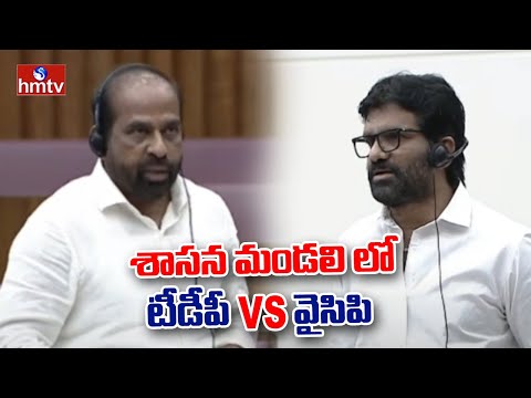 AP Legislative Council Sessions 2025 : ఐదవ రోజు కొనసాగుతున్న ఏపీ శాసన మండలి సమావేశాలు | hmtv - HMTVNEWS