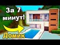 КРУТОЙ ДОМ В МАЙНКРАФТ! БИТВА СТРОИТЕЛЕЙ! №477