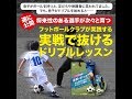 【ドリブル】教えなければ上達できない「手順」