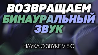 НАУКА О ЗВУКЕ v 5.0 ● ПЛАГИН HeSuVi ДЛЯ ЭКВАЛАЙЗЕРА APO ● #eft #tarkov #тарков #наукаозвуке