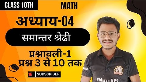 cg board class 10th maths chapter 4 || कक्षा 10वी गणित अध्याय 4 समान्तर श्रेढी प्रश्नावली 1