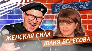 В гостях у Кобякбара Юлия Вересова - о лидерстве, про кино и счастье | Павел Кобяк