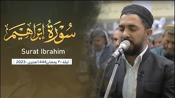 سورة ابراهیم | بصوت القارئ سنكر عبدالقادر الكردي
