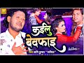 Shani kumar shaniya     new bhojpuri song 2021  kailu bewafai  bhojpuri song  iecl