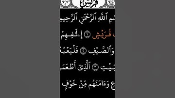 سورة قريش #قرآن #عبدالرحمن_السديس #قران_كريم #سورة_قريش