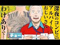 CV:チョー【ボイスコミック】迷惑ヤンキーを頼りなさそうなおじいさん店員が…『島さん』1夜『島さんと子関くん』【漫画】