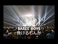 BARBEE BOYS 1 08負けるもんか
