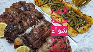 طريقة شواء اللحم في الفرن طري زبدة بانجح واسهل الطرق مع الخضار ستعشقينها #شواء #لحم #في  #الفرن