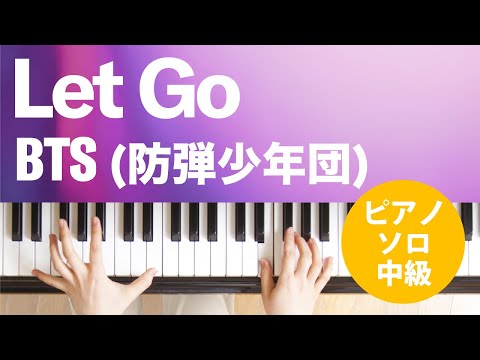 Let Go BTS (防弾少年団)