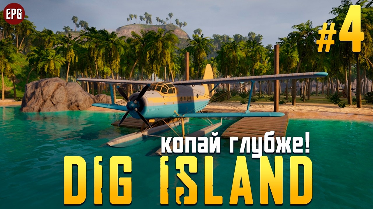 Dig Island (ранний доступ) - Выживание на тропическом острове #4 (стрим)
