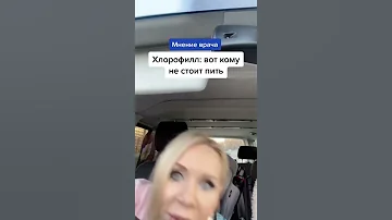 Хлорофилл: кому противопоказан. Мнение врача