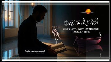 الشيخ القارئ مصباح ساني سورة البلد 