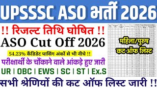 UPSSSC ASO CUT OFF 2026🎯 | UPSSSC ASO RESULT BIG UPDATE TODAY | UPSSSC ASO SAFE SCORE FOR DV