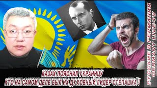 Казах Пояснил Украинцу Кто Был На Самом Деле Их Духовный Лидер Степашка !