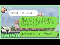 【LINE】旦那が嫁を無視して妊娠中の義理妹とベビーショップで買い物→嫁の友達が目撃して報告されるがまさかの結末に