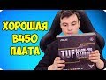 ASUS TUF B450M PRO GAMING ОБЗОР | Лучшая бюджетная материнская плата на B450?