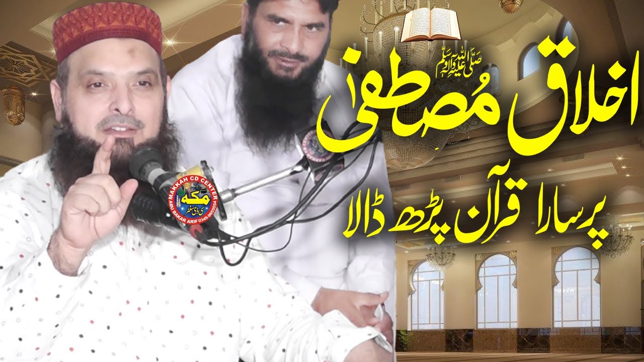 Molana Hafiz yousaf pasrori latest Bayan 2020 Topic Akhlaq Mustafa saw | #makkahcdcenter